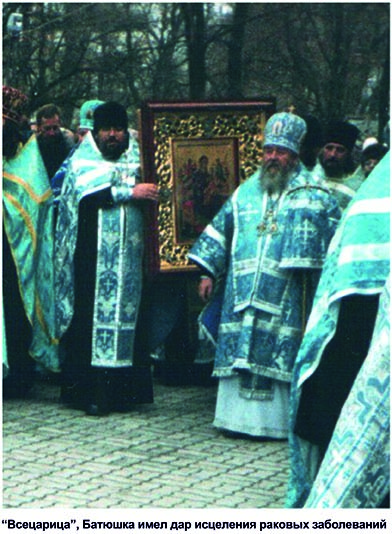 Архимандрит Рафаил с Ико́ной Бо́жией Ма́тери «Всецари́ца»